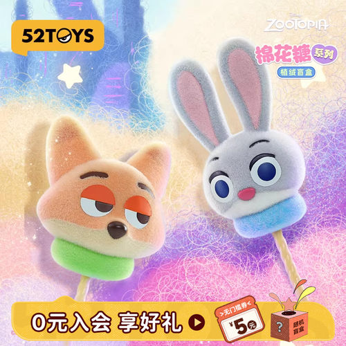 52TOYS迪士尼疯狂动物城棉花糖植绒盲盒手办潮玩玩具摆件礼物