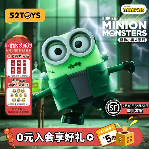 52TOYS怪物小黄人系列发条可动盲盒手办潮玩玩具环球影城周边礼物