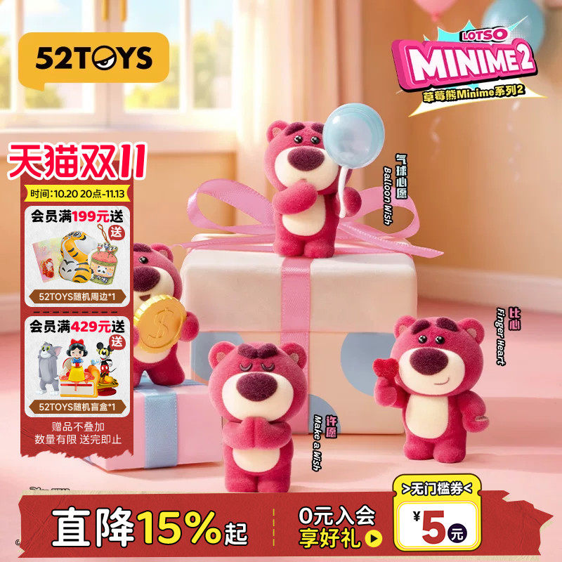 52TOYS迪士尼草莓熊Minime2植绒萌粒盲盒手办潮玩摆件礼物