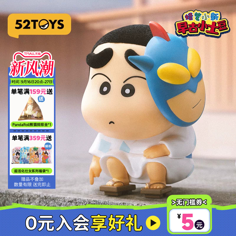 52TOYS蜡笔小新早古小土豆系列盲盒手办潮玩玩具公仔玩偶生日礼物