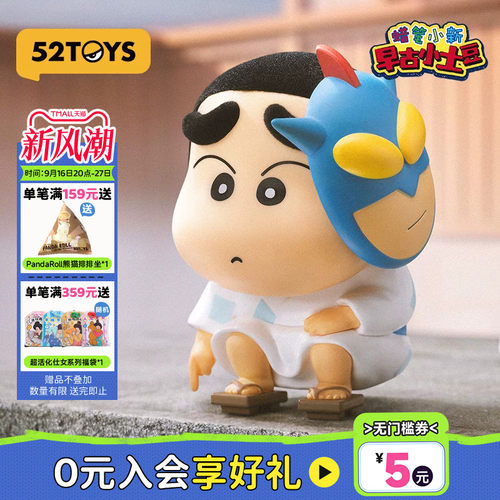 52TOYS蜡笔小新早古小土豆系列盲盒手办潮玩玩具公仔玩偶生日礼物