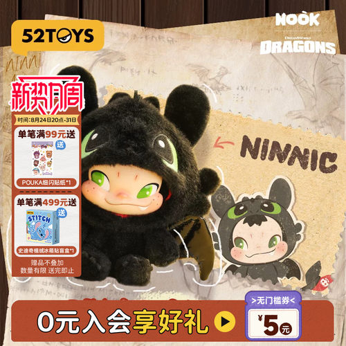 52TOYS官方NINNIC驯龙高手联名毛绒搪胶挂件包挂潮玩玩具摆件礼物