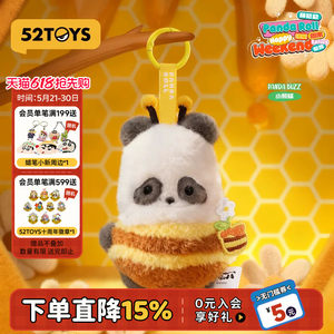 52TOYS Panda Roll胖哒幼快乐周末系列毛绒挂件盲盒潮玩礼物