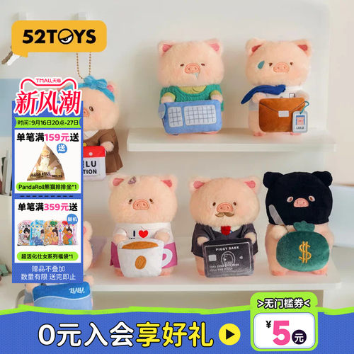 52TOYS罐头猪LuLu上班猪事多我的上班伙伴毛绒屏幕挂件盲盒礼物