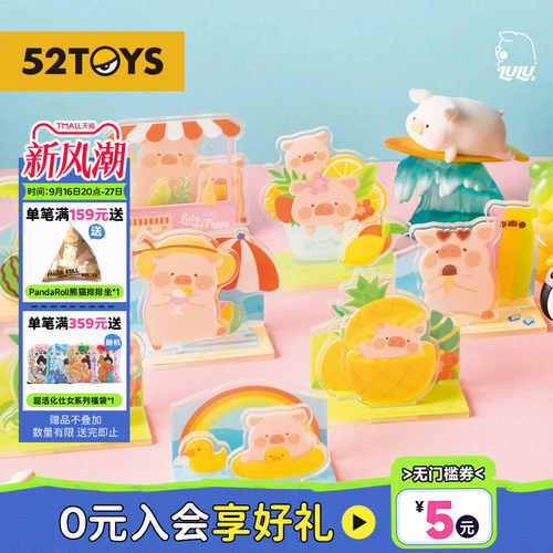 【52toys】罐头猪lulu派对亚克力
