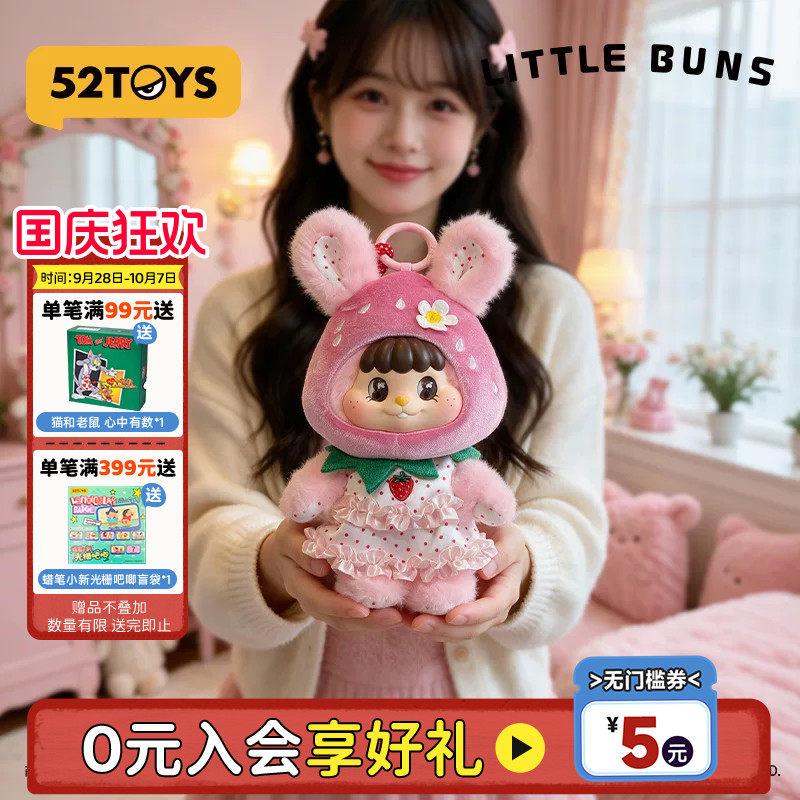 52TOYS LITTLE BUNS饼饼兔奶油草莓毛绒挂件吊卡潮玩玩具国庆礼物图片