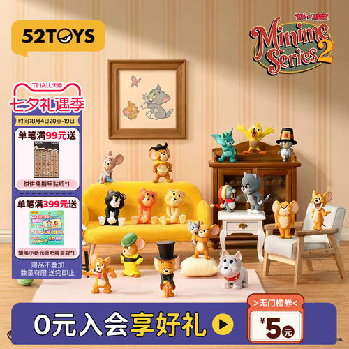52TOYS官方TOM and JERRY猫和老鼠Minime2萌粒盲盒手办七夕礼物