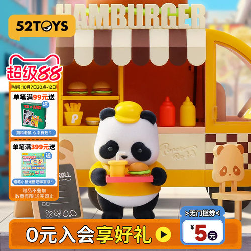 52TOYSpandaroll汉堡车
