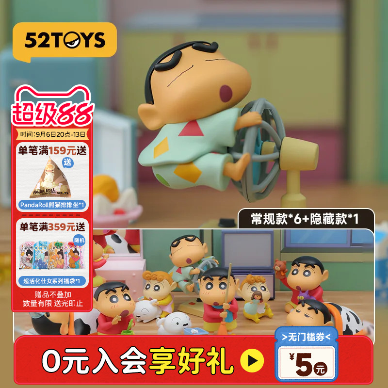 52TOYS蜡笔小新日常盲盒手办图片