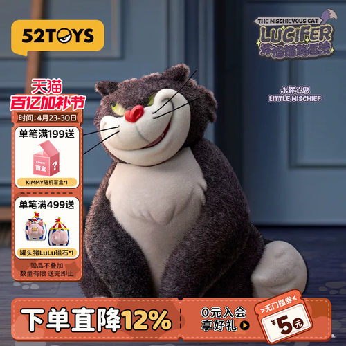 52TOYS坏猫猫路西法系列盲盒