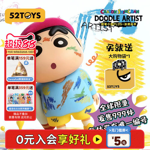 52TOYS蜡笔小新PLUS涂鸦画手大体手办潮玩画家公仔摆件教师节礼物