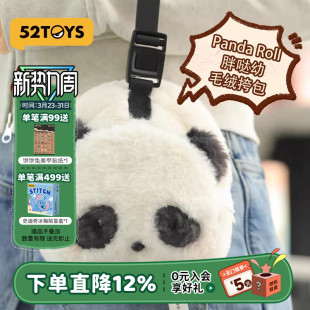 52TOYS Roll胖哒幼毛绒斜挎包化妆包潮玩可爱熊猫周边礼物 Panda