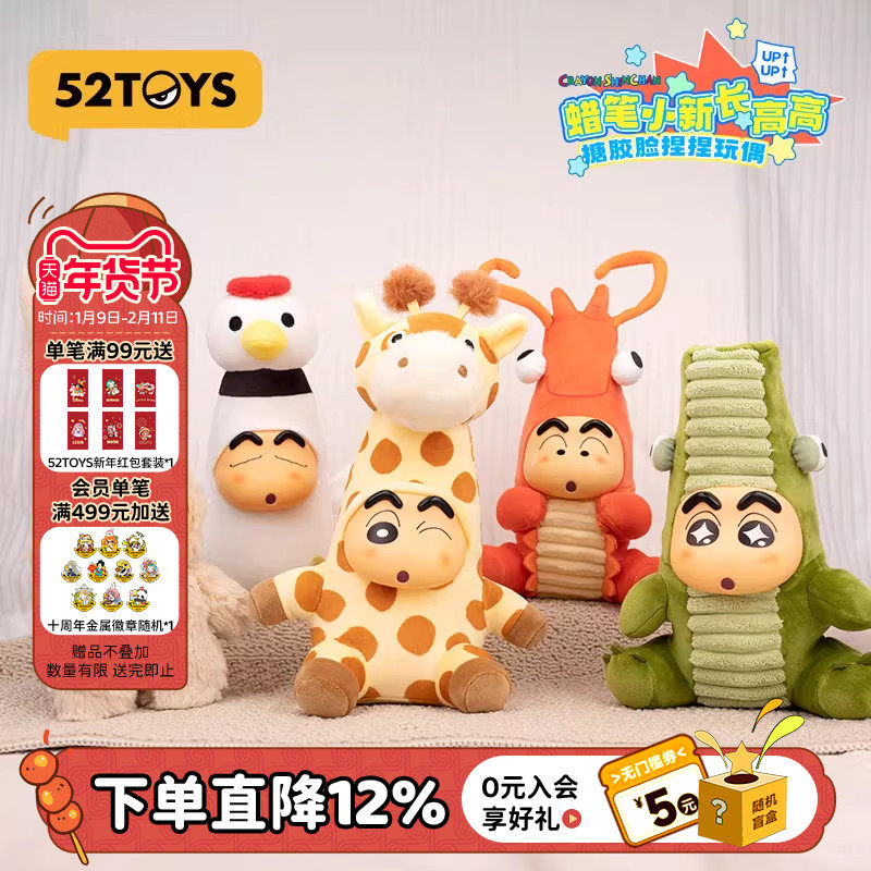52TOYS蜡笔小新长高高系列搪胶脸毛绒盲盒手办潮玩摆件新年礼物,模玩/动漫/周边/娃圈三坑/桌游,潮玩盲盒,淘宝优惠券,粉丝福利购,淘宝优惠卷