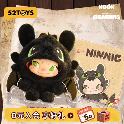 52TOYS官方NINNIC驯龙高手联名毛绒搪胶挂件包挂潮玩玩具摆件礼物