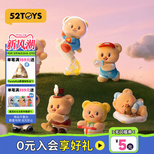 52TOYS黄油小熊小小心愿系列盲盒手办潮玩玩具摆件中秋礼物