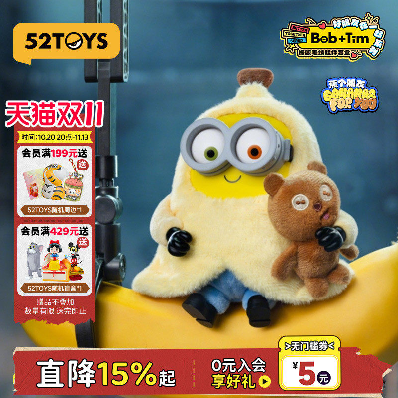52TOYS小黄人Bob&Tim熊好朋友在一起毛绒盲盒潮玩女生生日礼物