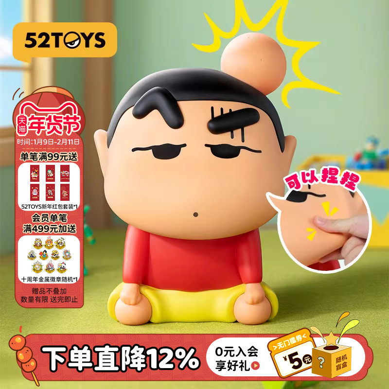 52TOYS蜡笔小新限定头长包小新大体手办可捏潮玩公仔玩偶摆件礼物,模玩/动漫/周边/娃圈三坑/桌游,手办/手办景品,淘宝优惠券,粉丝福利购,淘宝优惠卷