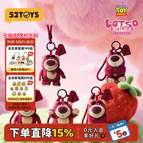 52TOYS迪士尼草莓熊毛绒绒心事毛绒手机绳盲盒挂件潮玩520礼物