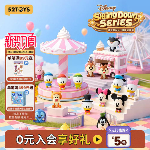 52TOYS迪士尼Mini排排坐系列萌粒盲盒手办小鼻嘎潮玩摆件生日礼物