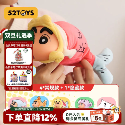 52TOYS蜡笔小新摸鱼可动盲盒