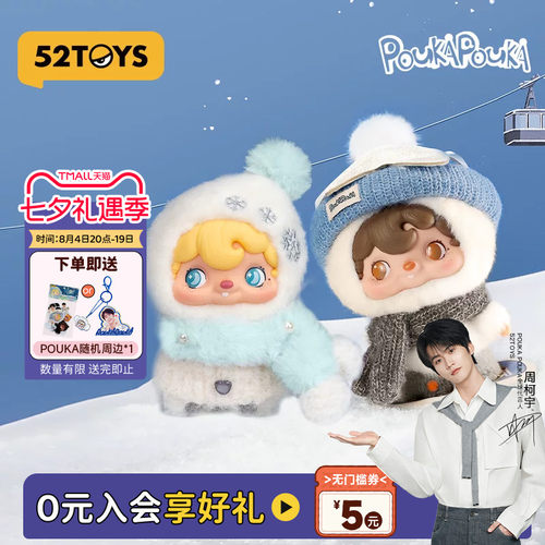 【周柯宇代言】52TOYS波卡波卡POUKAPOUKA一起滑雪搪胶毛绒礼物