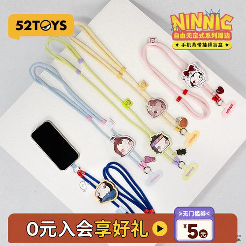 52TOYS官方NINNIC自由无定式手机背带挂绳盲盒包挂潮玩玩具礼物