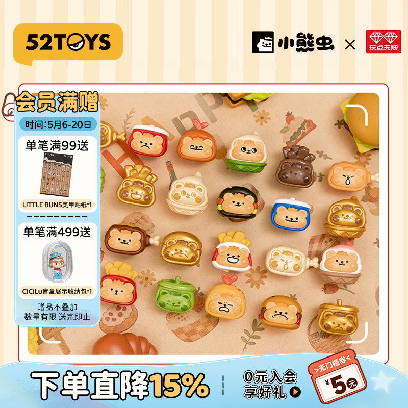 52TOYS小熊虫快餐糖果粒系列迷你萌粒盲盒手办潮玩玩具礼物摆件