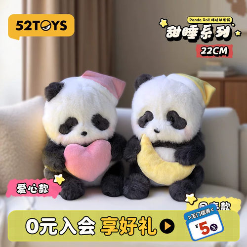 52TOYS胖哒幼甜睡宝宝系列毛绒玩偶抱枕摆件挂件熊猫送礼生日礼物