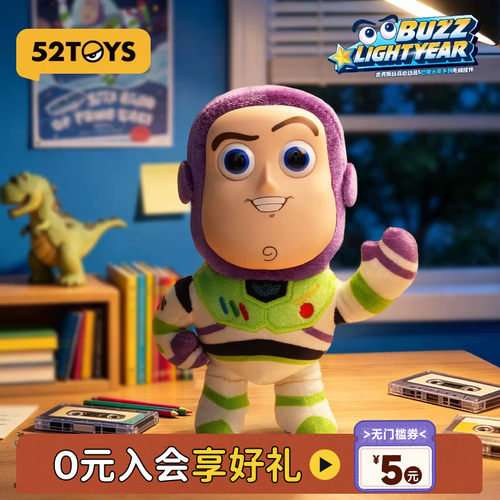 52TOYS迪士尼皮克斯玩具总动员5巴斯光年毛绒挂件盲盒教师节礼物