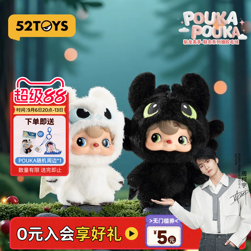 【周柯宇代言】52TOYS波卡POUKA驯龙高手无牙仔搪胶挂件生日礼物图片