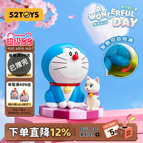 52TOYS哆啦A梦美好的一天发条可动盲盒手办潮玩玩具摆件礼物