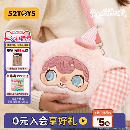 【周柯宇代言】52TOYS波卡波卡POUKAPOUKA魔法小象毛绒斜挎包周边