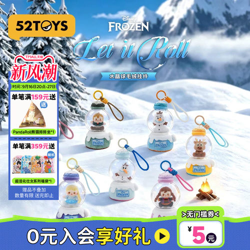 52TOYS迪士尼冰雪奇缘Let it Roll水晶球毛绒挂件盲盒潮玩礼物