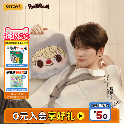 【周柯宇同款】52TOYS波卡波卡POUKAPOUKA寰宇之灵周边耳机包抱枕