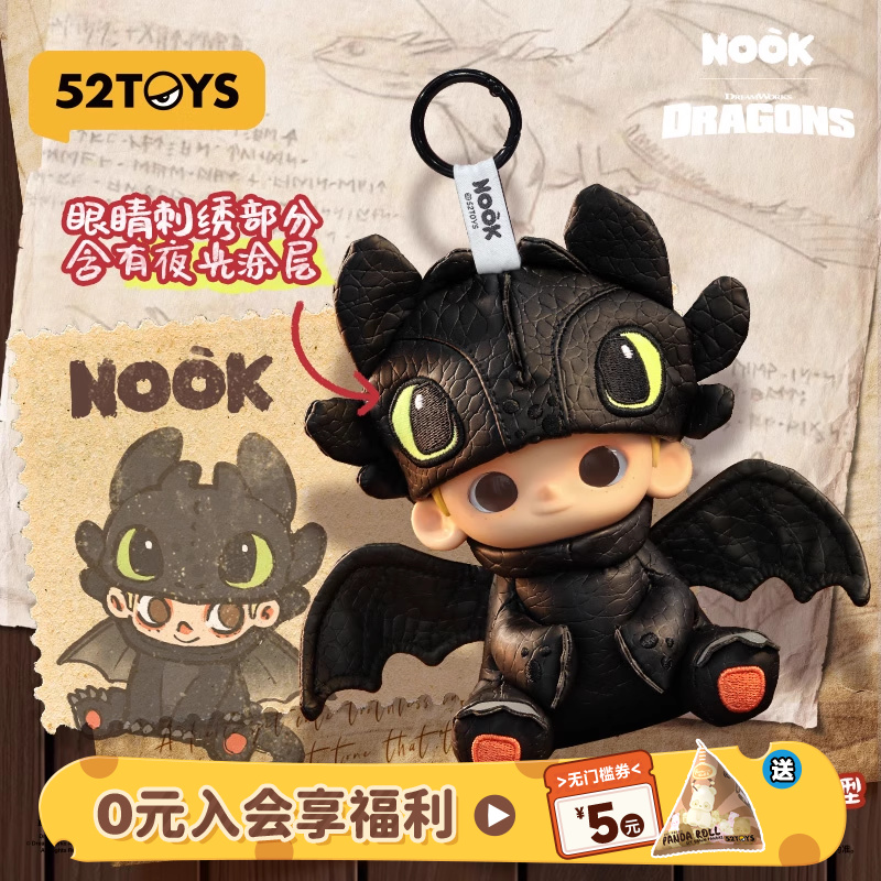 52TOYS NINNIC驯龙高手无牙仔联名吊卡手办挂件摆件送礼生日礼物