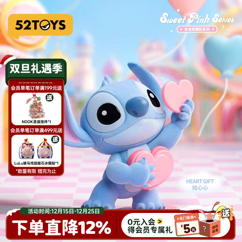52TOYS迪士尼史迪奇暖粉盲盒史迪仔手办摆件潮玩玩具摆件圣诞礼物