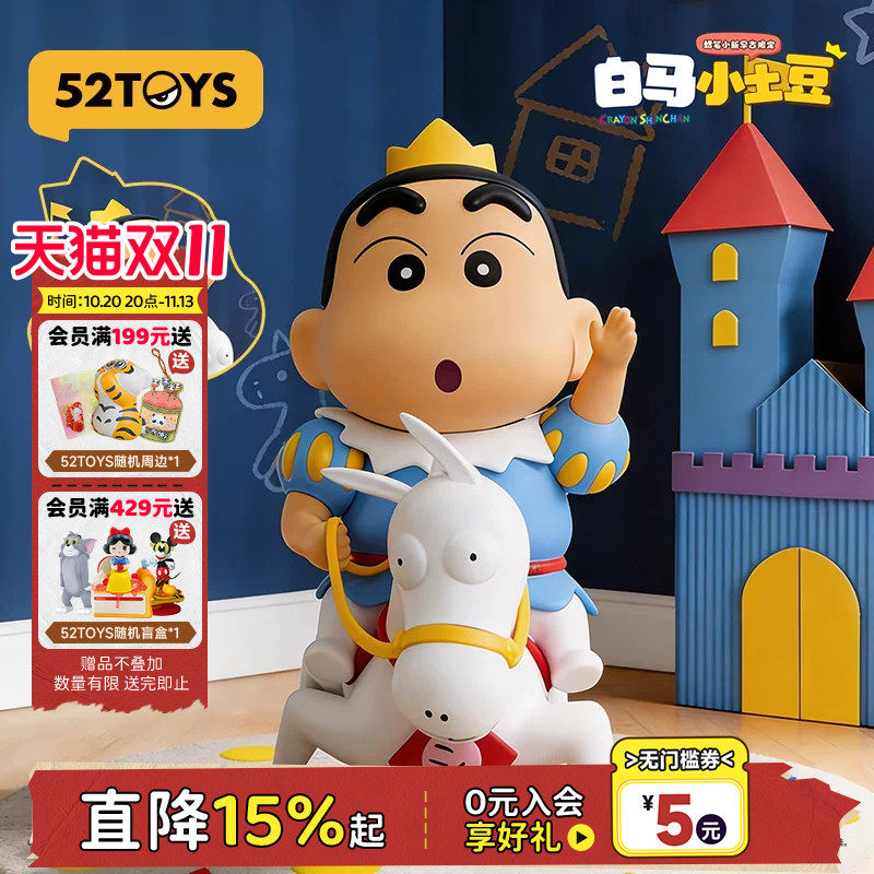 52TOYS蜡笔小新早古限定版白马小土豆吊卡手办潮玩摆件礼物