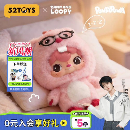 52TOYS波卡波卡POUKA LOOPY毛绒海狸的伪装毛绒挂件生日礼物礼盒