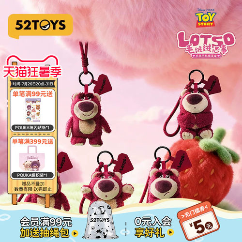 52TOYS迪士尼草莓熊毛绒绒心事毛绒手机挂绳盲盒挂件潮玩生日礼物