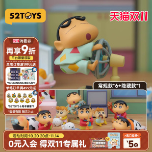 52TOYS蜡笔小新日常系列1盲盒手办潮流玩具摆件动漫周边玩偶礼物