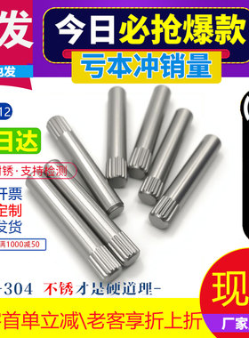 不锈钢滚花销 轴销 合页销 玩具城连接杆 锁具 圆柱定位销 搓花轴