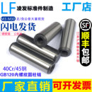 GB120内螺纹圆柱销M4M5M6M8定位销45 钢淬火攻牙销拔销模具销