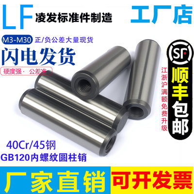 【认证工厂】GB120内螺纹圆柱销