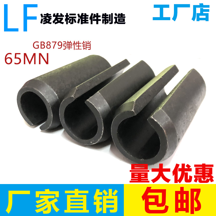 65猛钢弹性销开口销现货