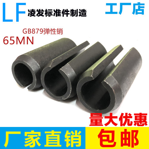 65猛钢弹性销开口销现货