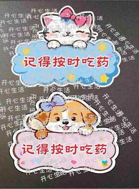 每日定时服药提醒标识贴纸卡通画风老人病人提示吃药标示贴纸画W