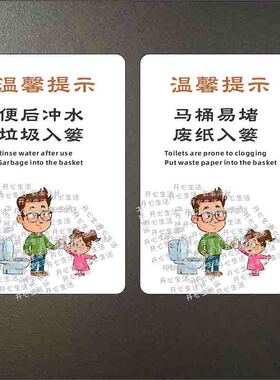 卫生间便后冲水文明标语宣传厕所保持干净清洁温馨提示贴纸提示S