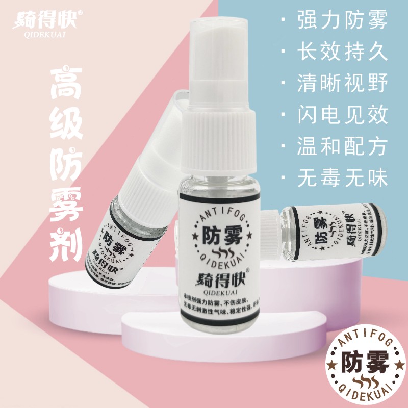 头盔镜片眼镜除雾防雾剂骑得快