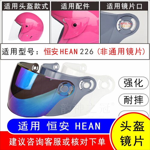 恒安226高清耐摔骑得快头盔镜片