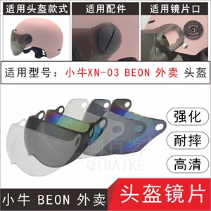 适用外卖小牛BEON电动摩托车头盔护目防晒雾高清风镜片面罩NIU123
